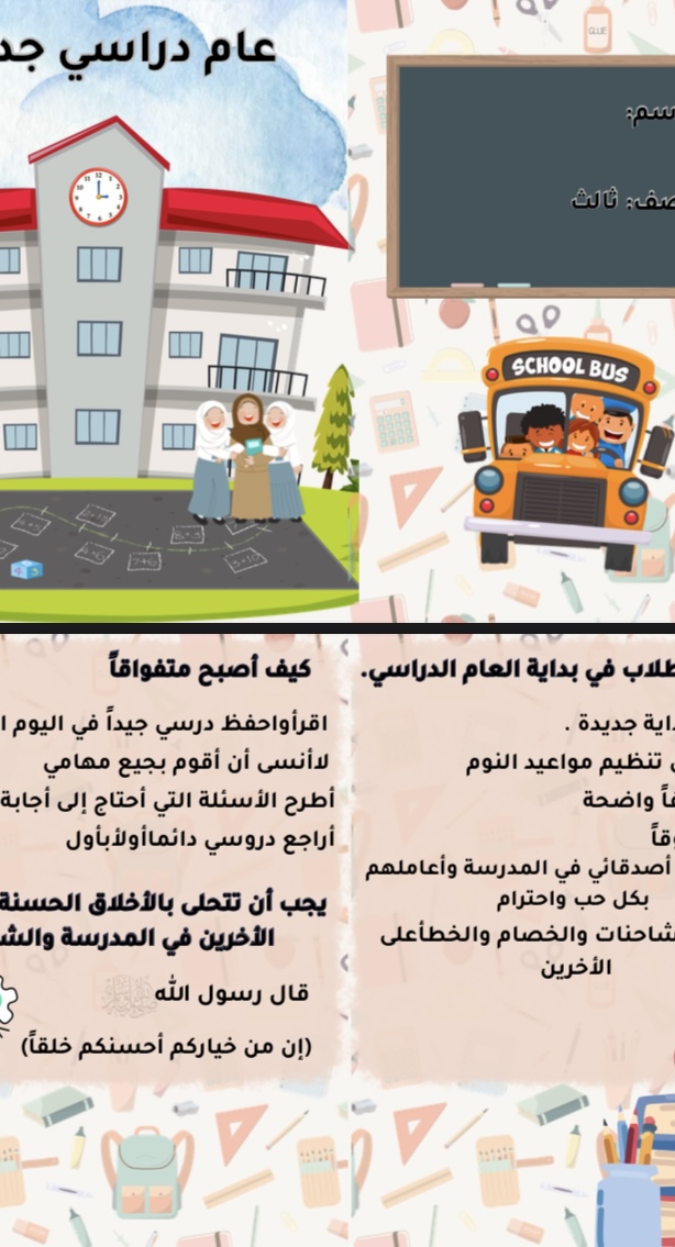 مطوية لغتي درس عام دراسي جديد وحدة التعامل مع الاخرين