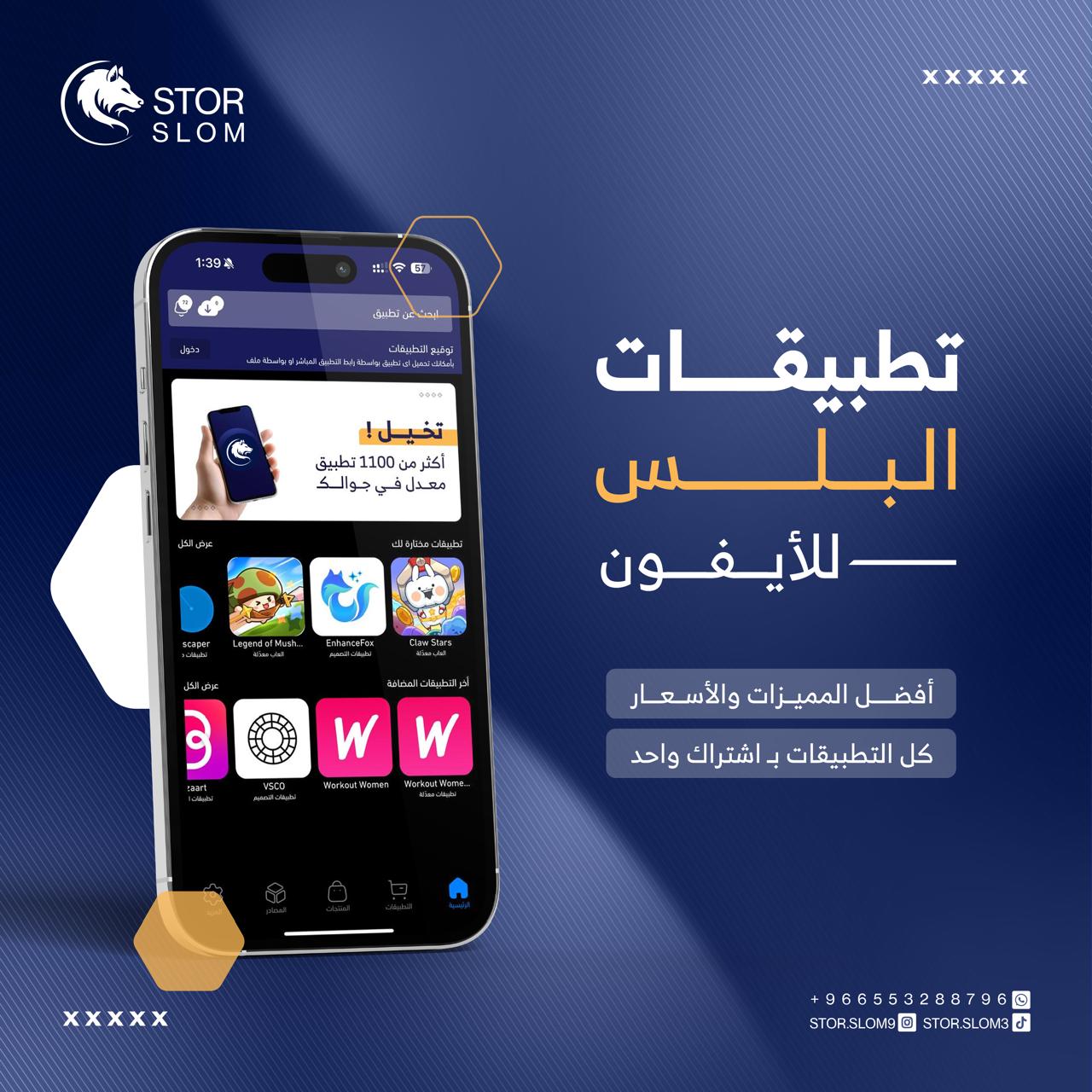 اشتراك تطبيقات بلس - للأيفون   المده سنه كامله
