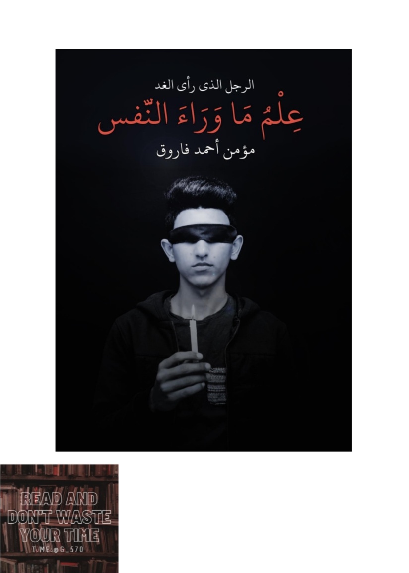 علم ما وراء النفس