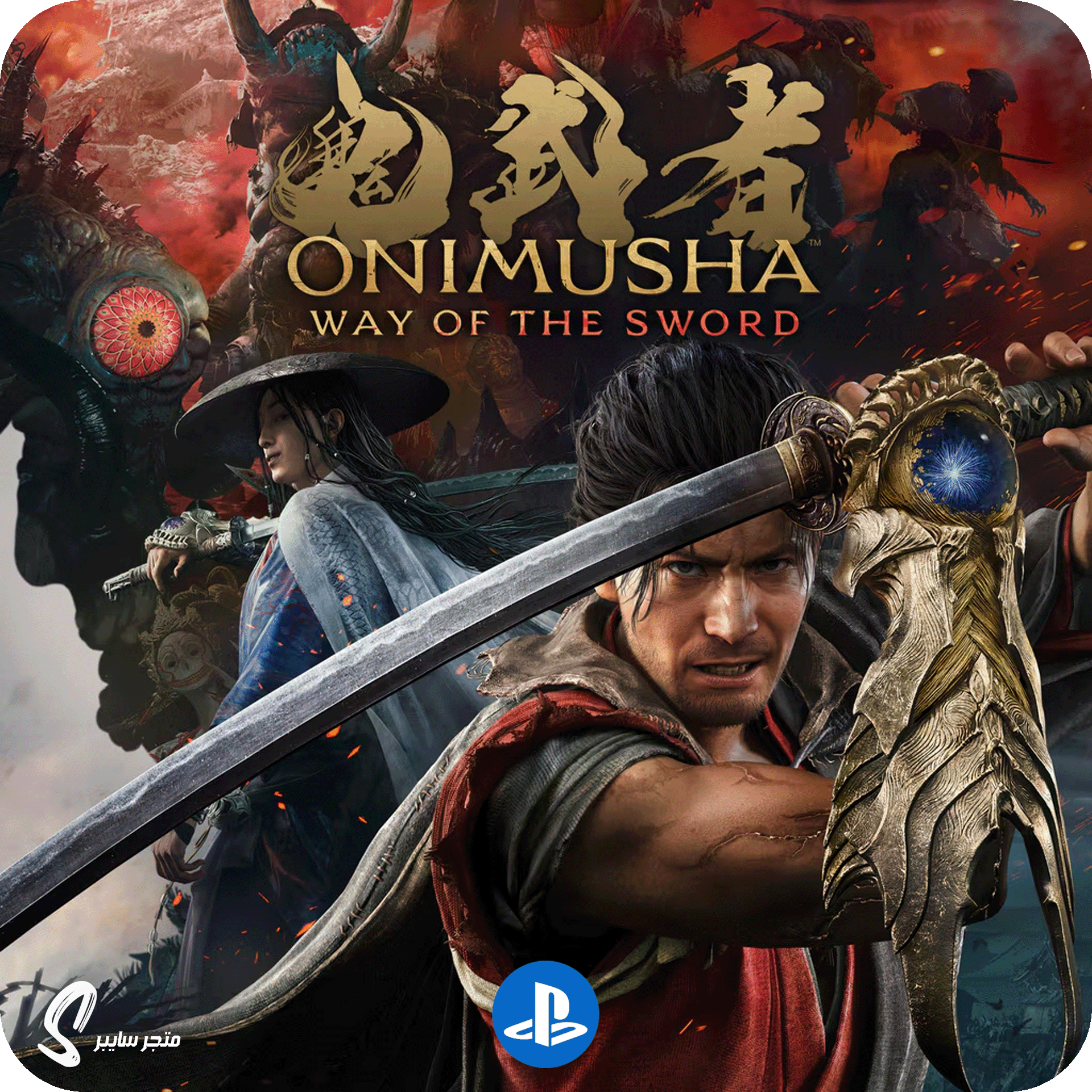 لعبة اونيموشا للبلاستيشن - Onimusha Way of the Sword