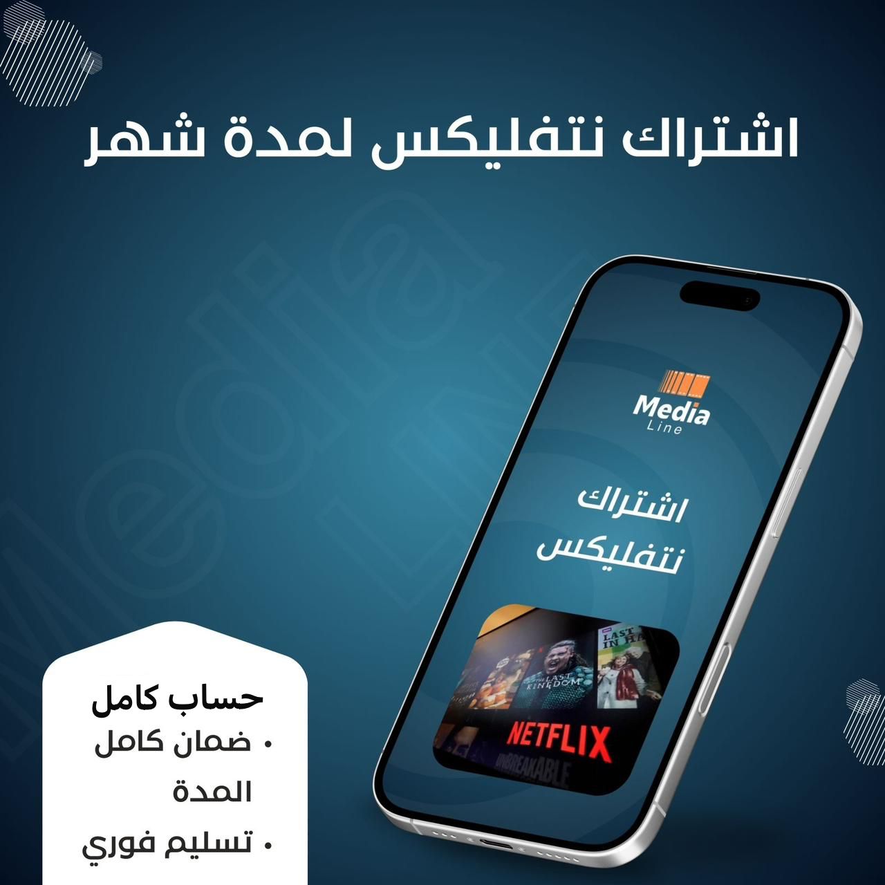 اشتراك نتفليكس (حساب كامل )