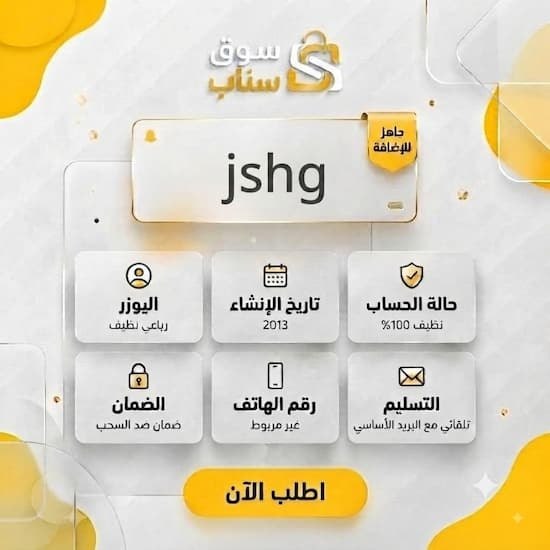 يوزرات سناب رباعية للبيع - حساب مميز 2013 تسليم فوري