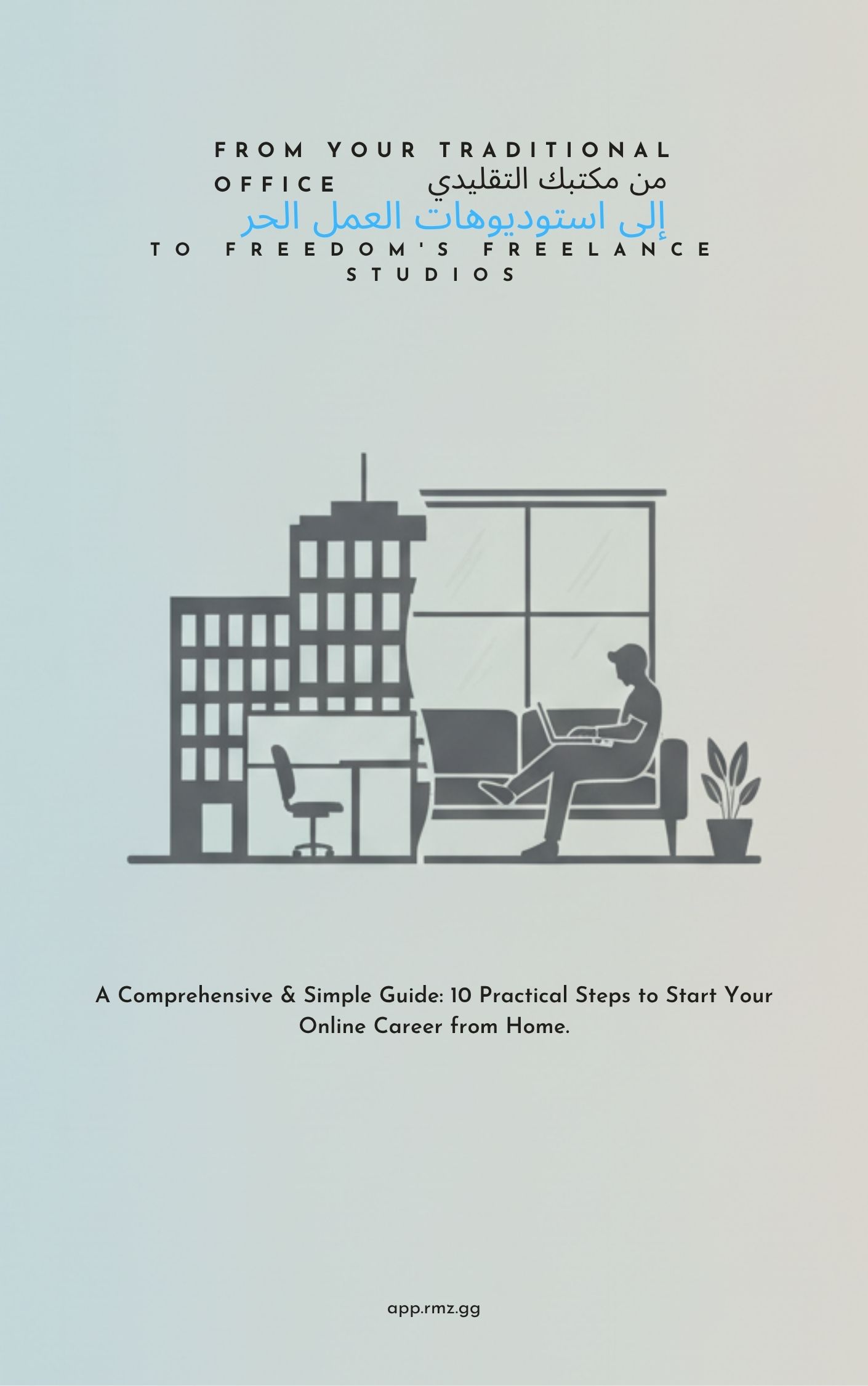 10 طرق للتغيير