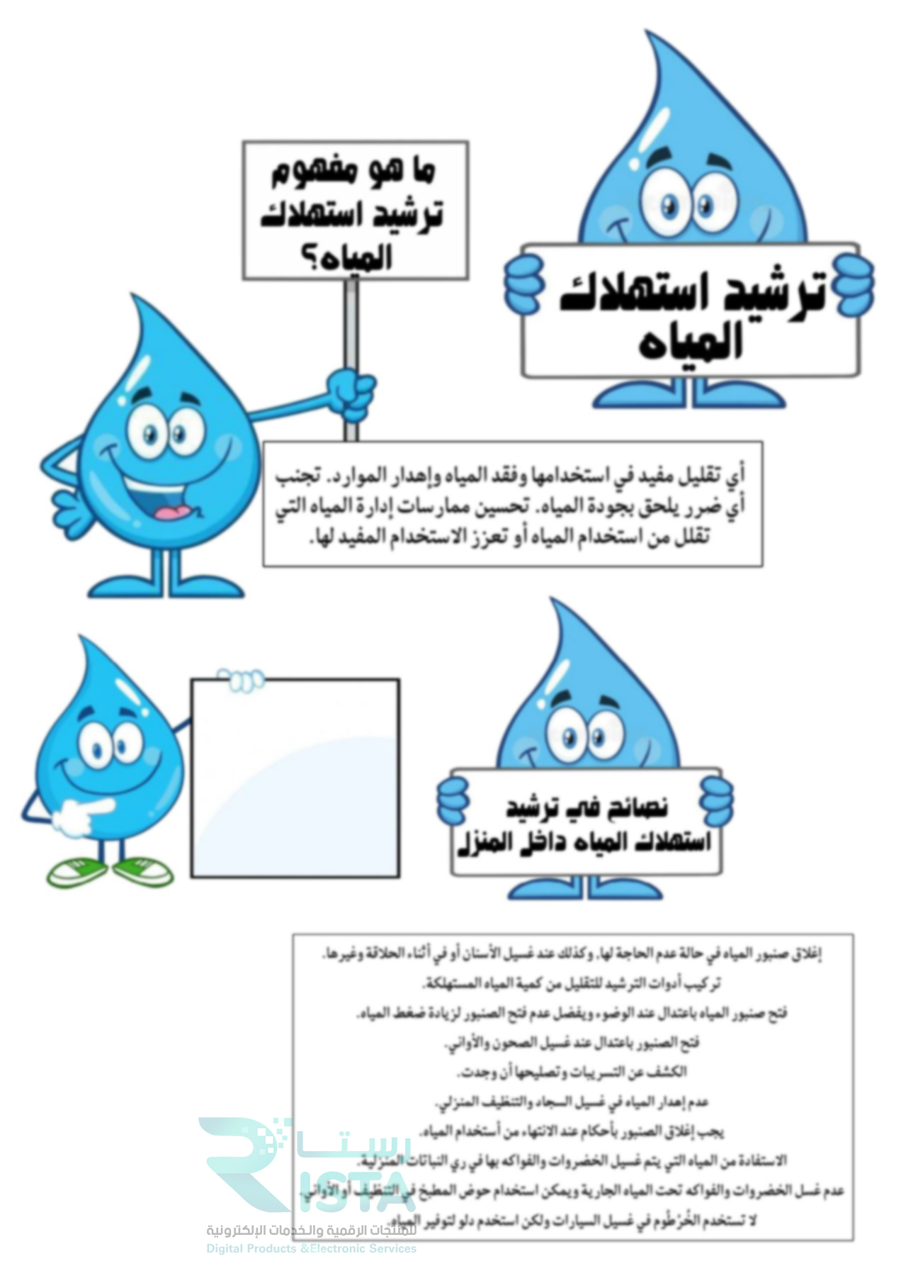 مطوية ترشيد المياه لغتي رابع ابتدائي  الفصل الدراسي الأول