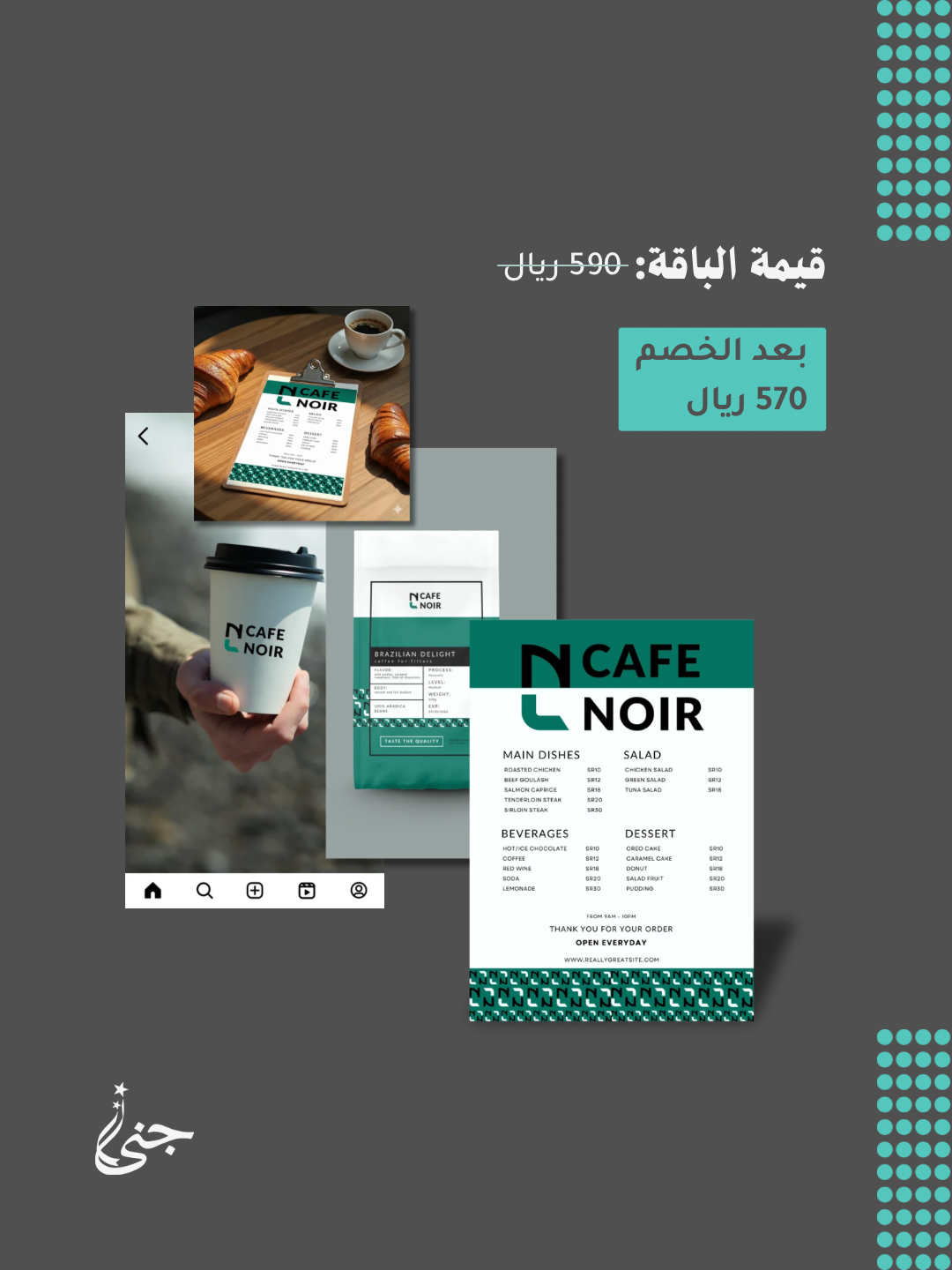 (باقة الإنطلاقة الذكية) تصميم هوية بصرية