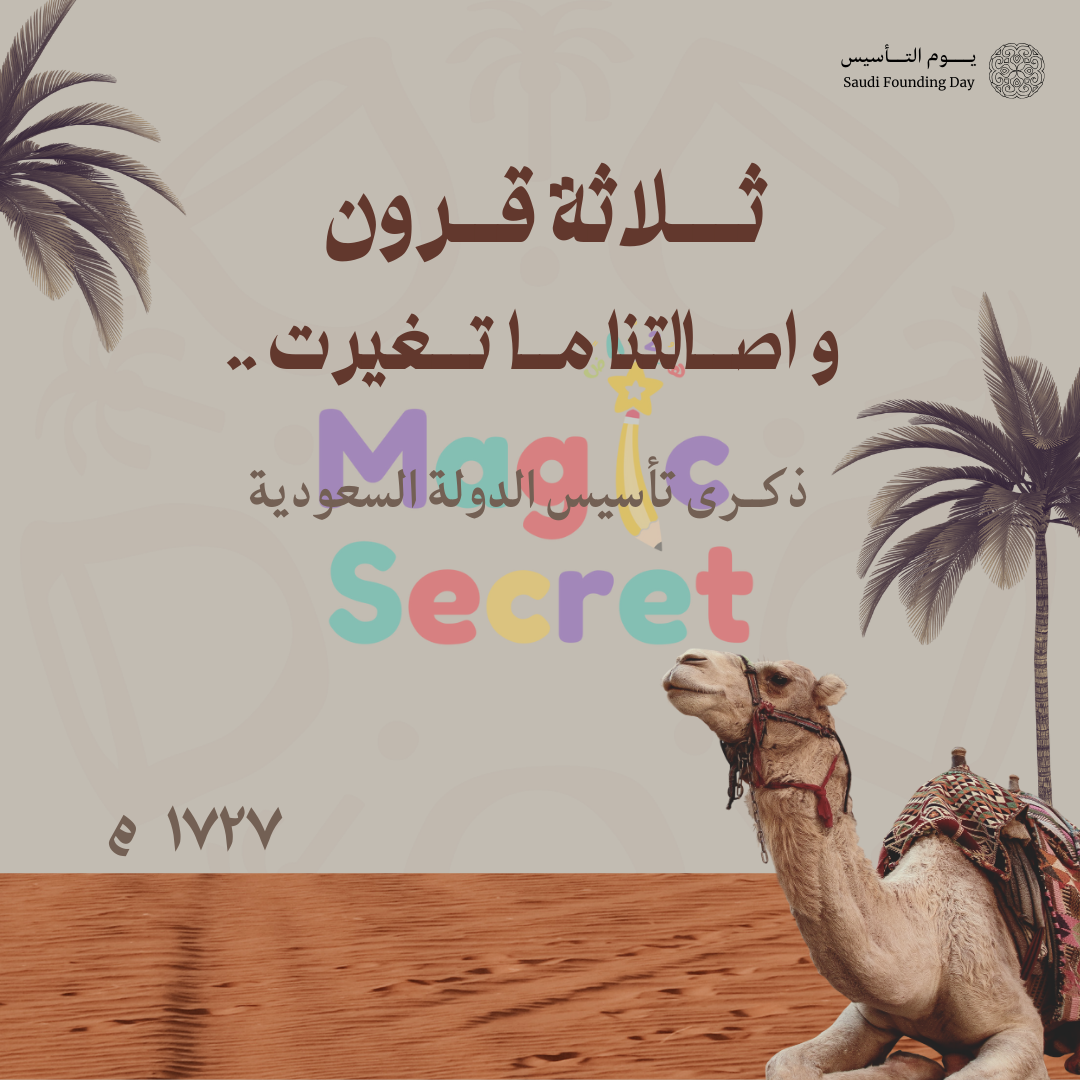 قالب منشور يوم التأسيس 2