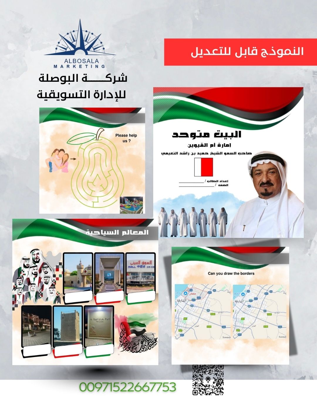 أوارق العمل - ملف المشاركة باليوم الوطني - إمارة عجمان