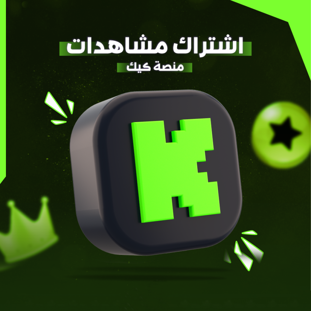 مشاهدات بث كيك - 3 ساعات