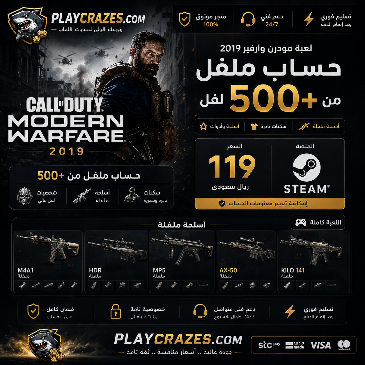 حساب مودرن وارفير 2019 ستيم | لفل +500 مع اللعبة الكامل
