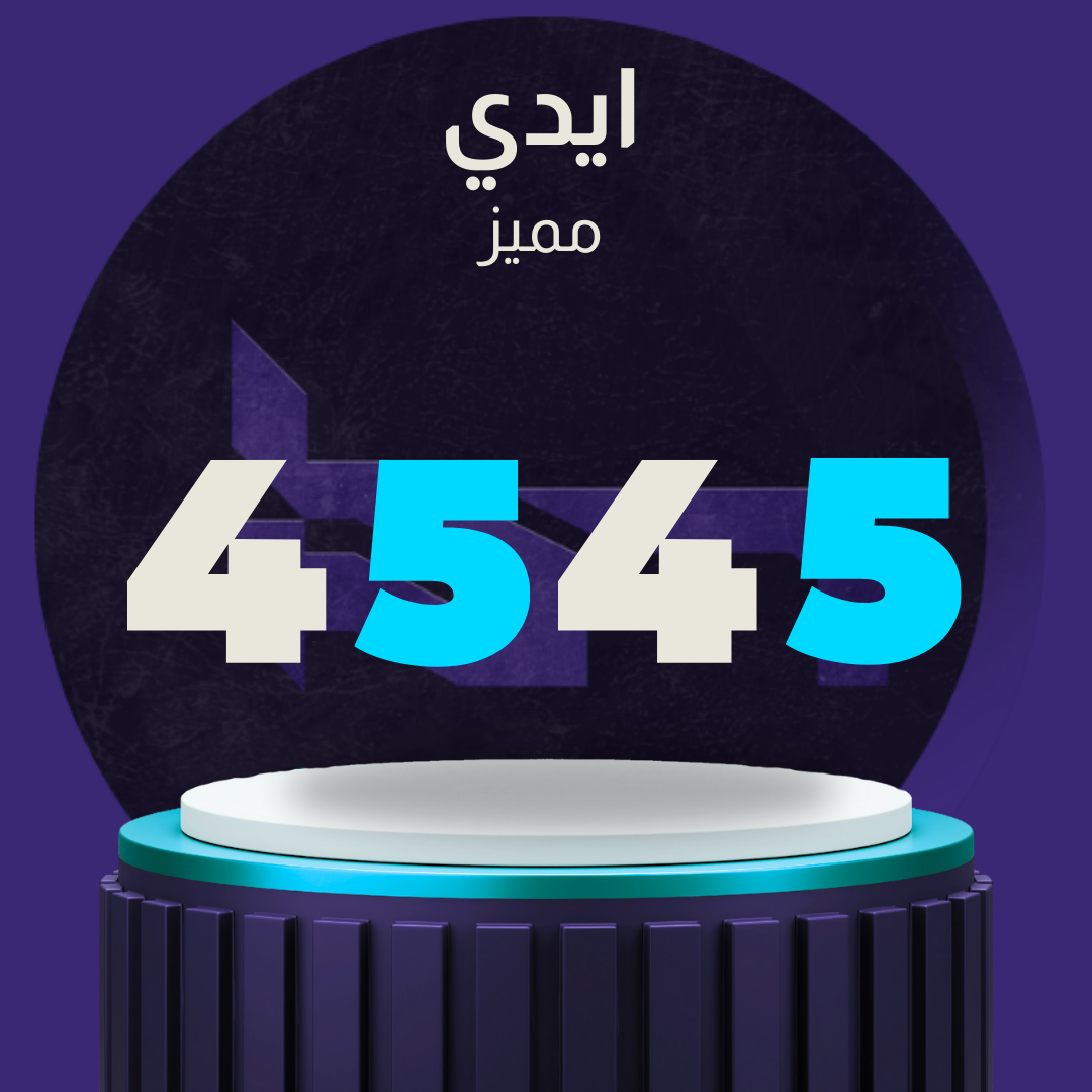 ايدي رباعي مميز