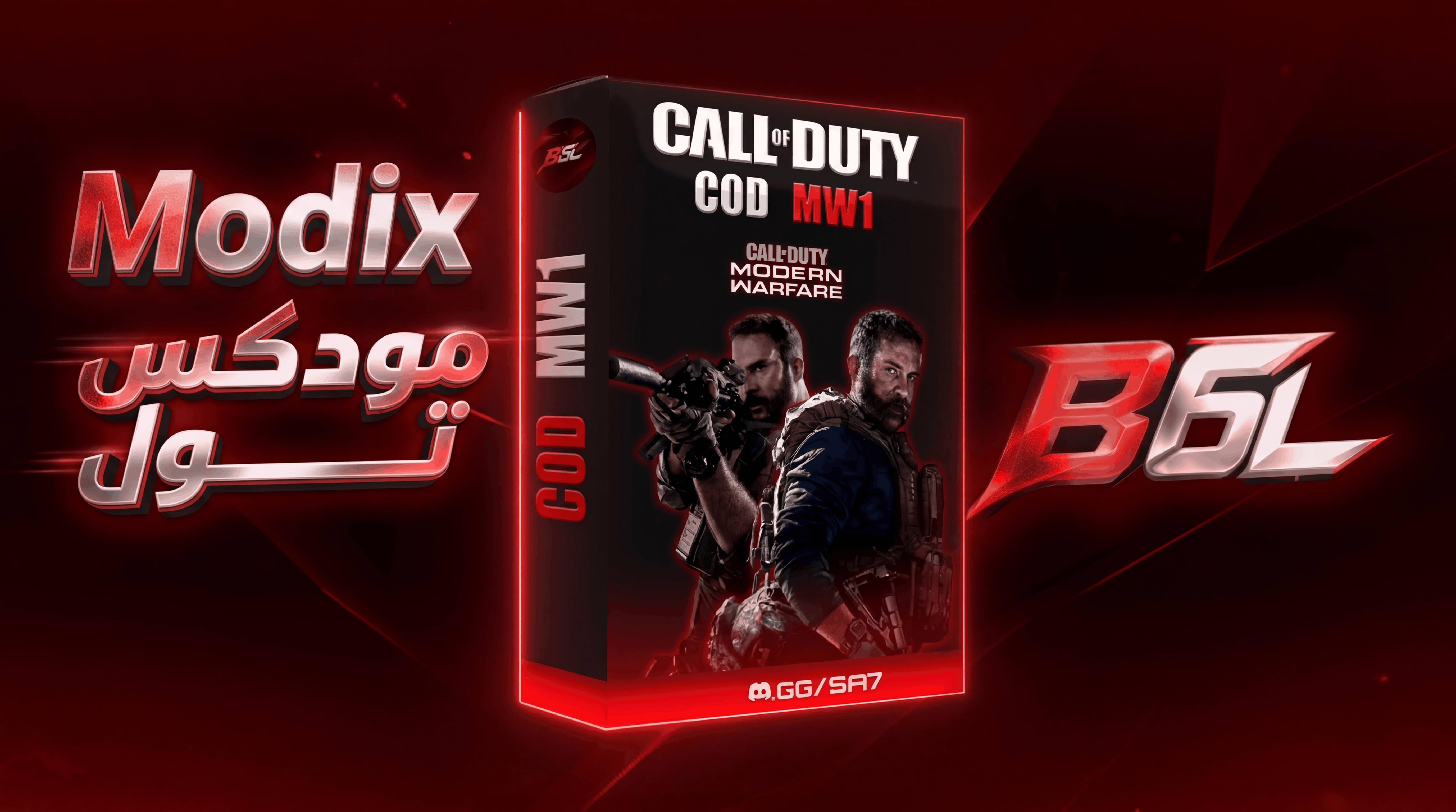 مودكس  MW1  ( 3 ايام  )