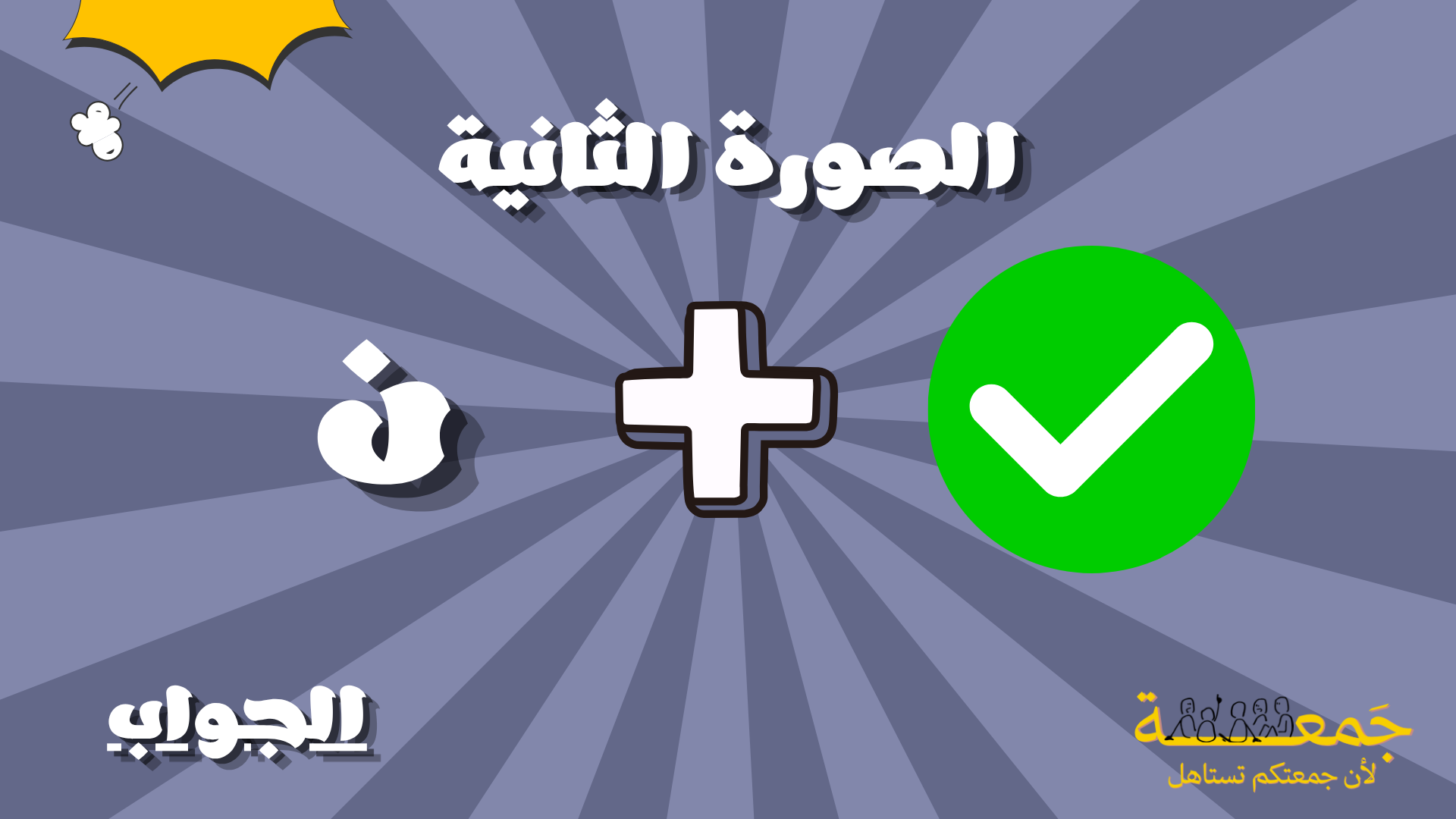 تحدي الصور