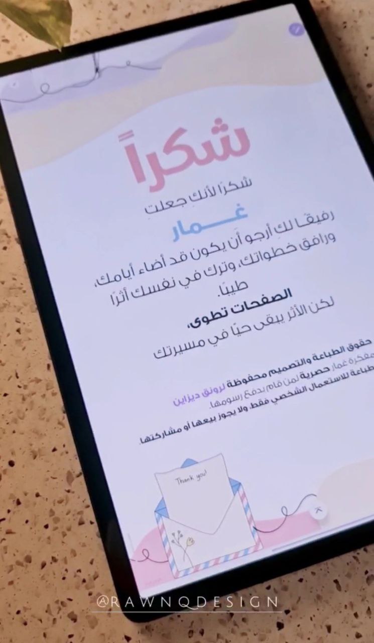 مفكرة غمار الرقمية (غير مؤرخة )