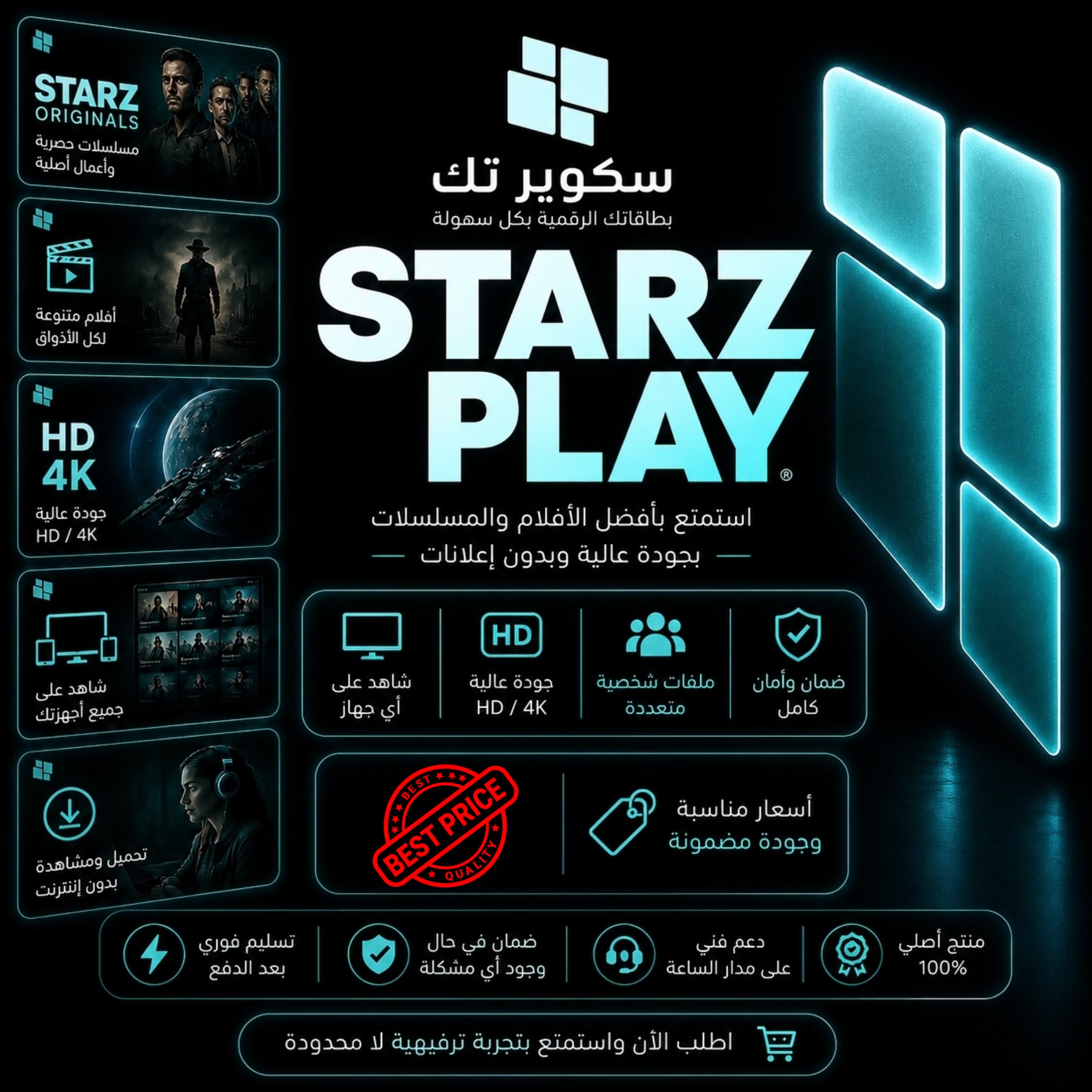 ستارز بلاي ملف خاص