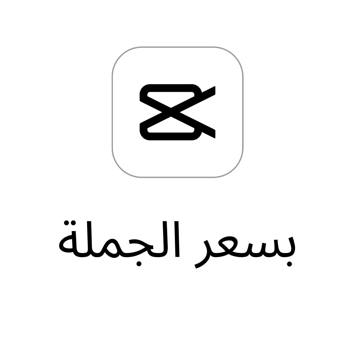 اشتراك كاب كات شهر