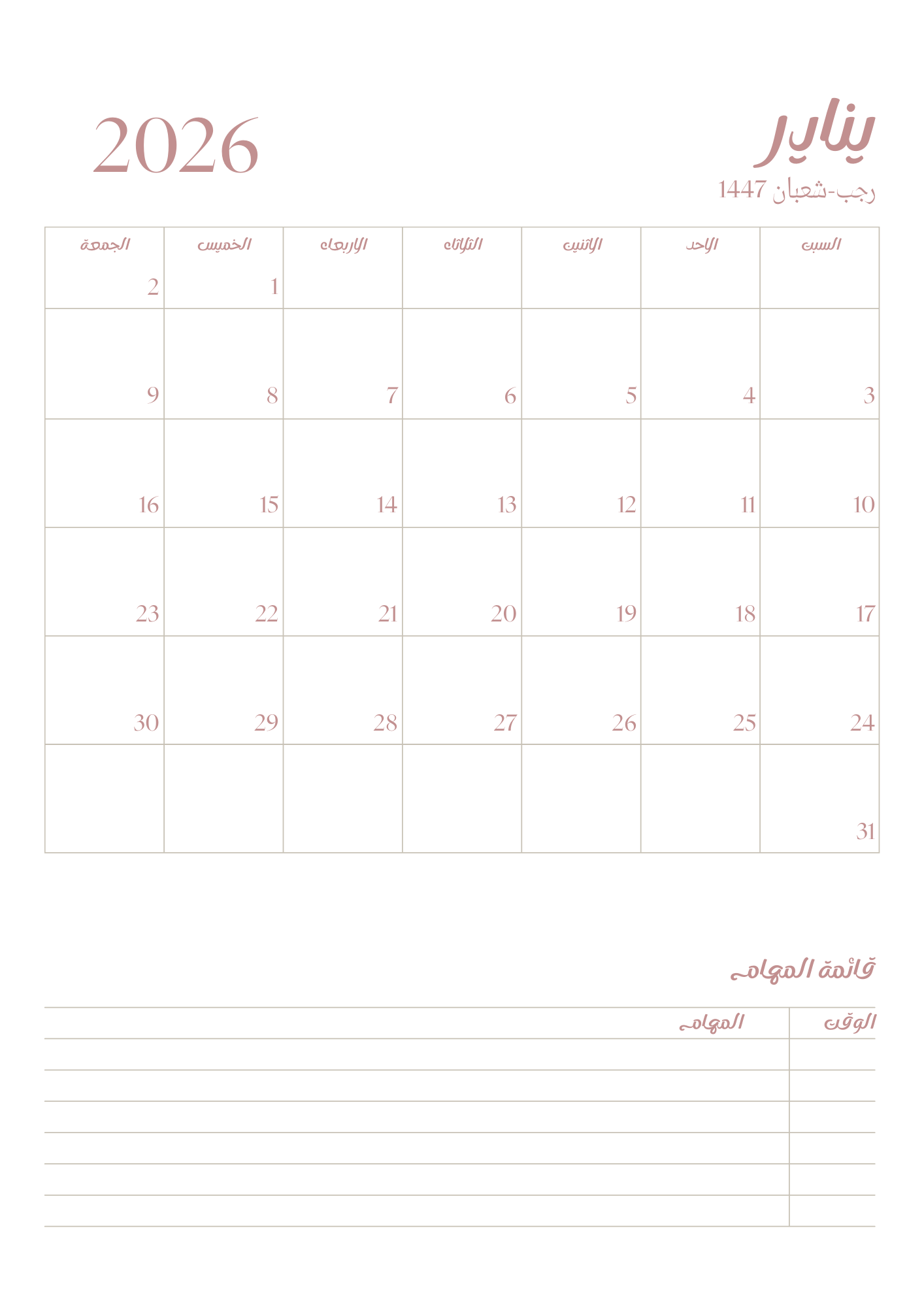 تقويم سنوي ٢٠٢٦ غلاف وردي