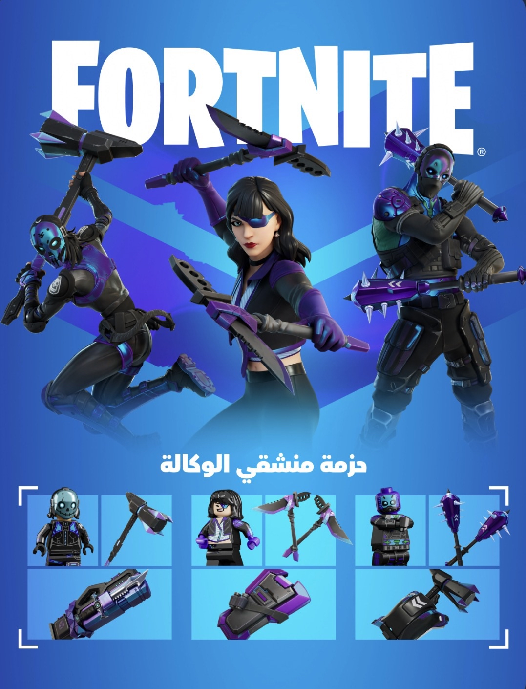 حزمة خونة الوكالة