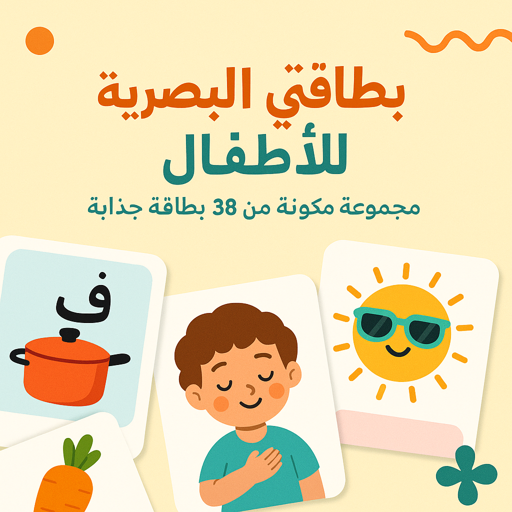 الكلمات البصرية