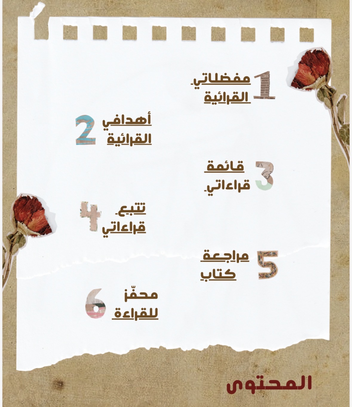 مذكرة قرائية