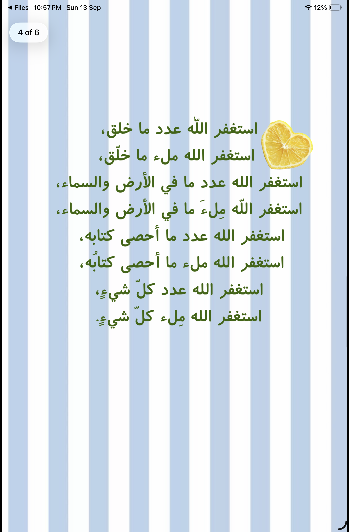 تسبيح مضاعف ٣