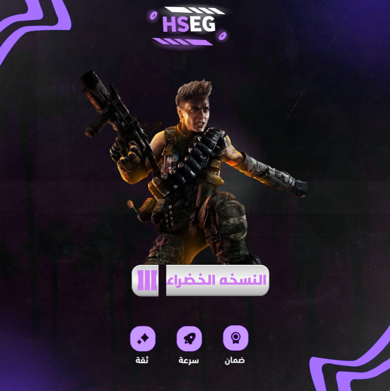 النسخة الخضراء