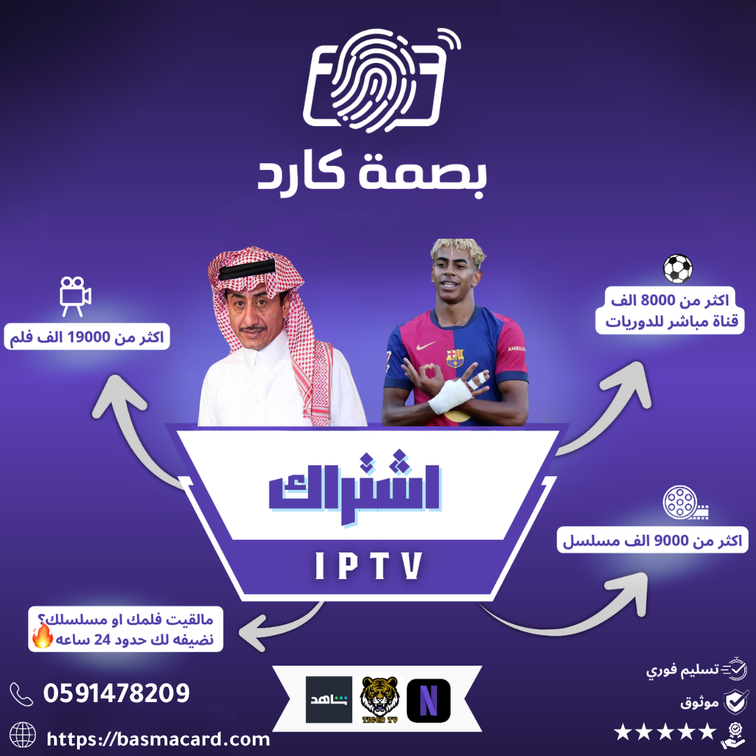 اشتراك تايقر Tiger IPTV – قنوات بي ان سبورت وSSC والثامنة بث مباشر بجودة FHD | الأصلي