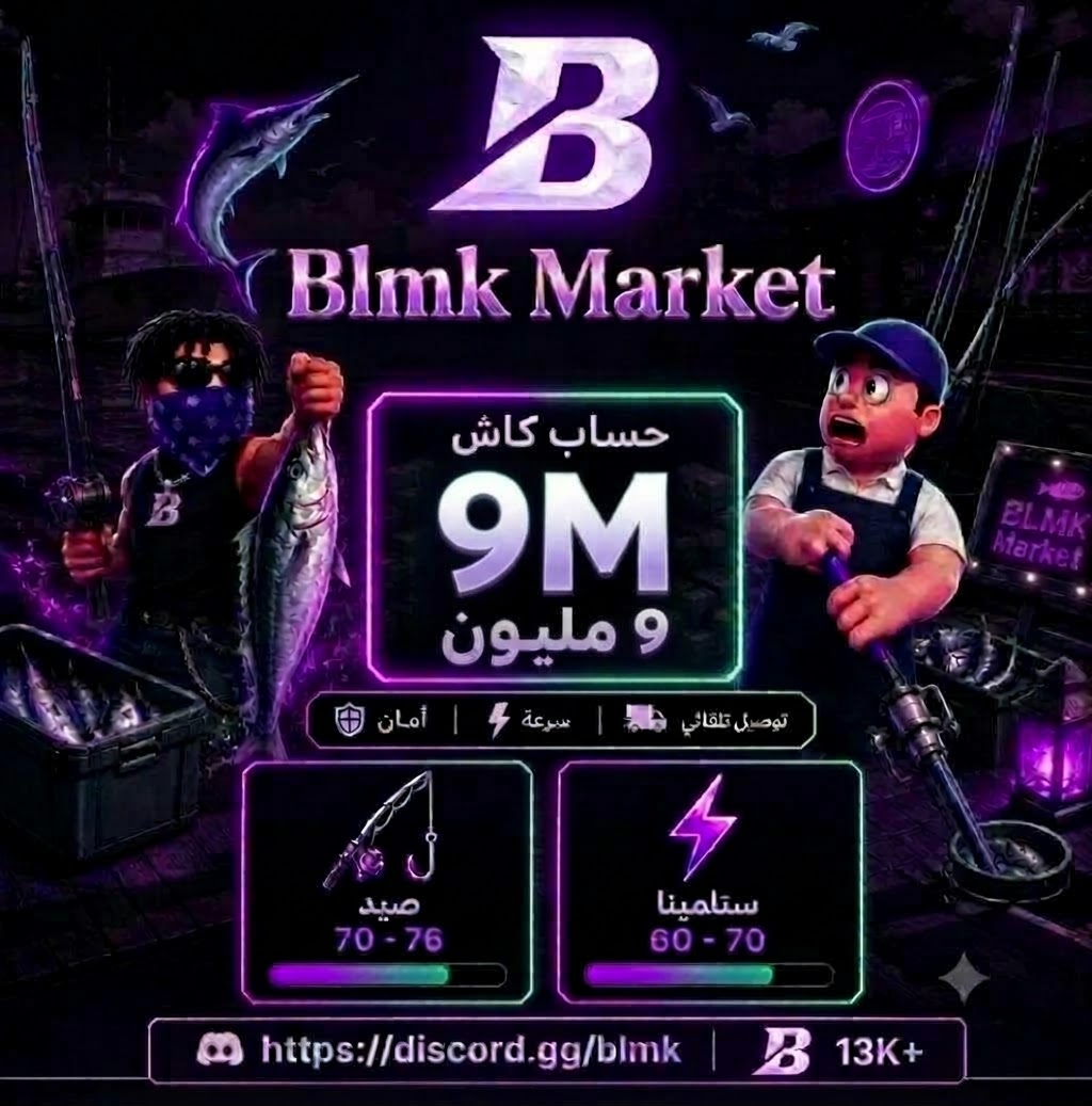 ⚡ حساب بلوك سبن 9M+ | صيد 70+ 🎣