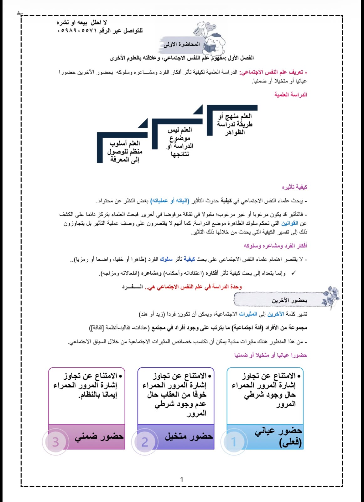 ملخص علم النفس