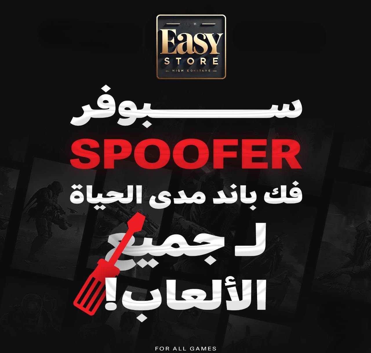 سبوفر فك باند الهاردوير مدى الحياة