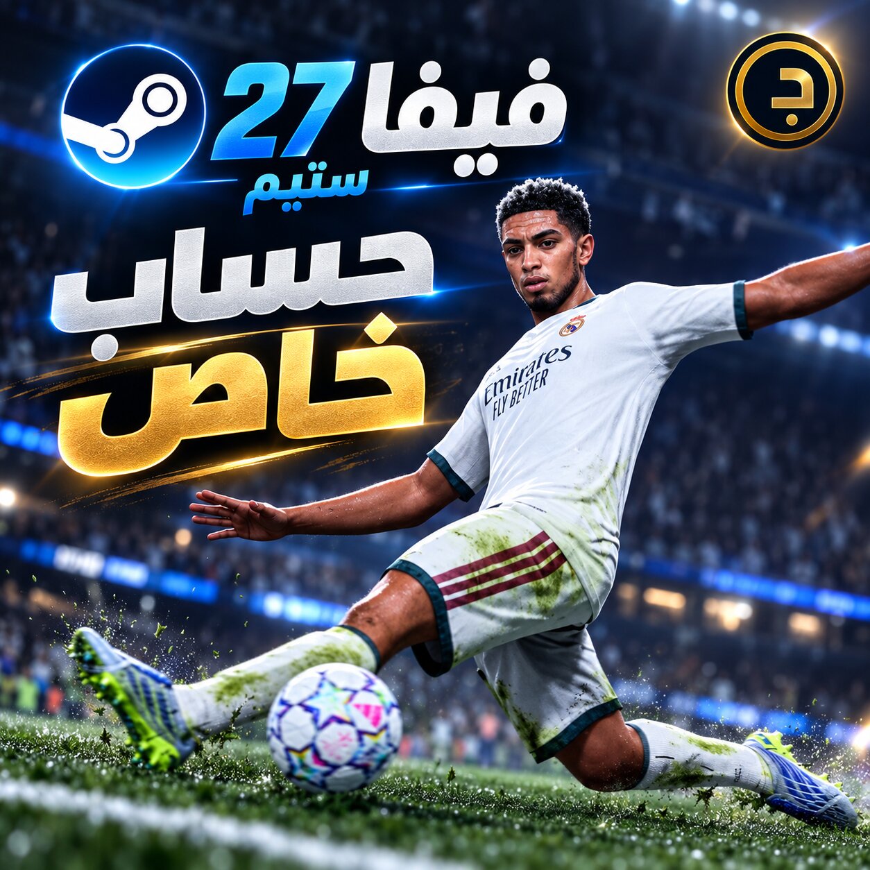 فيفا 27 | FC 27