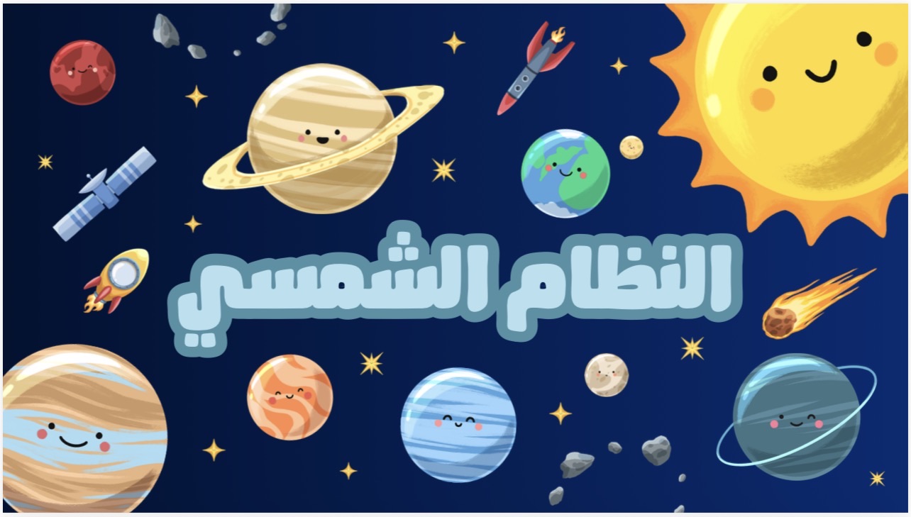 🚀 مطوية أسبوع الفضاء للأطفال – إصدار تعليمي ممتع 🌌