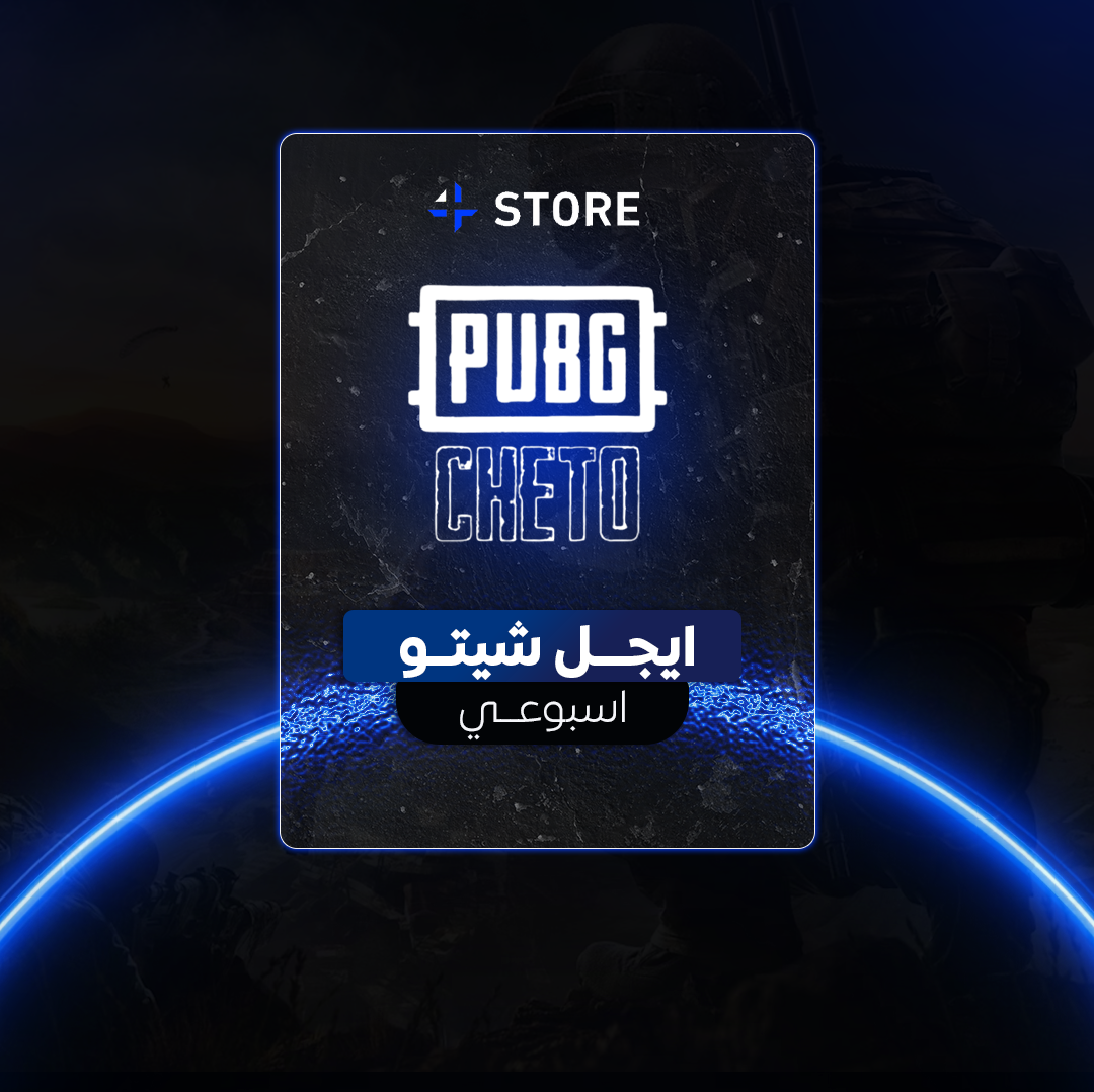 هاك ايجل شيتو ببجي