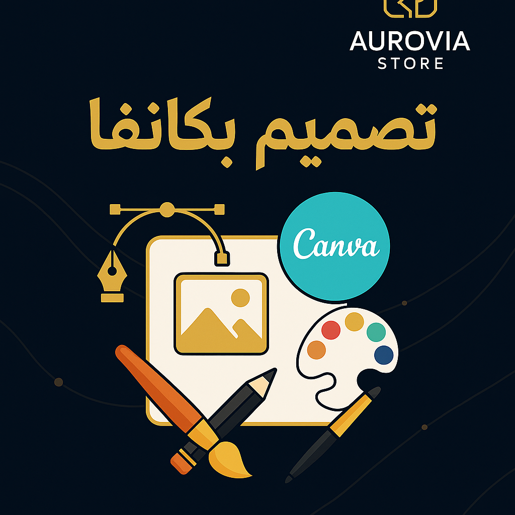 كيف تصمم في كانفا