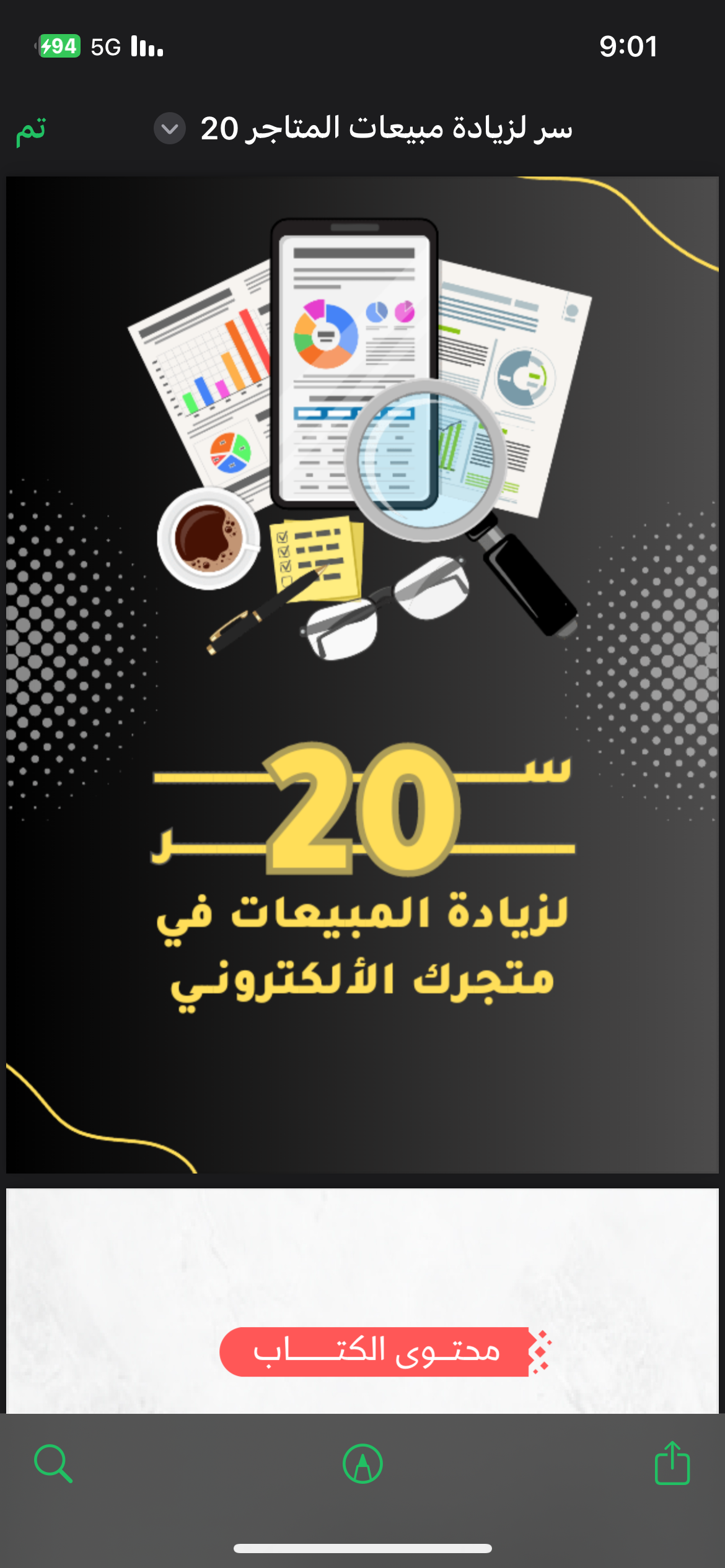 سر زيادة ميبعات المتاجر