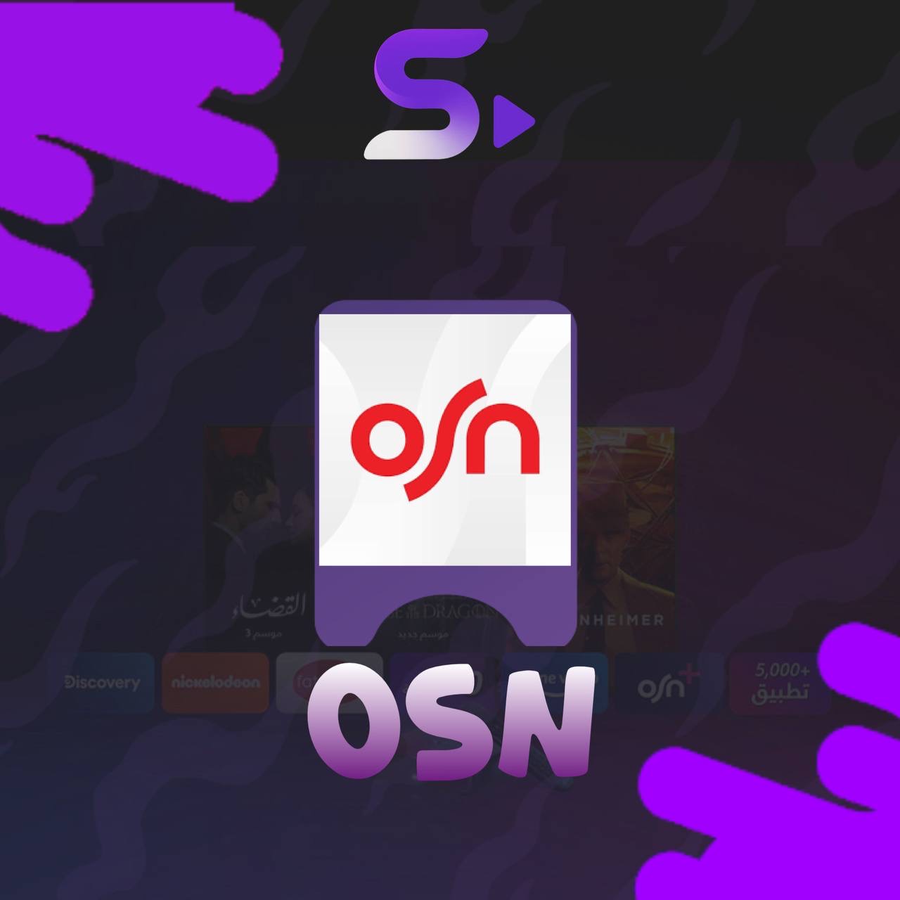 OSN ملف خاص (شهر)
