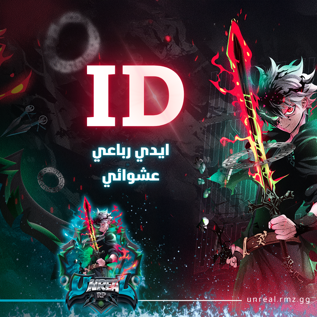 ايدي رباعي عشوائي