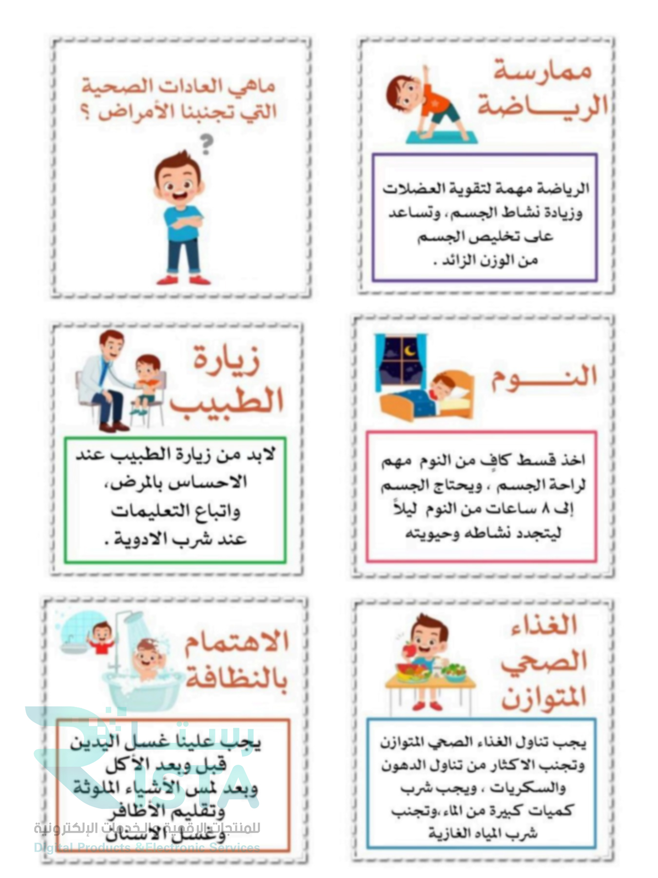 مطوية المحافظة على الصحة أولاد علوم رابع ابتدائي الفصل الدراسي الثاني