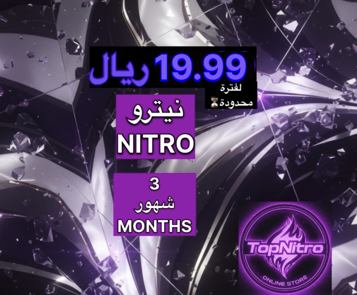 نيترو قفت 3 شهور
