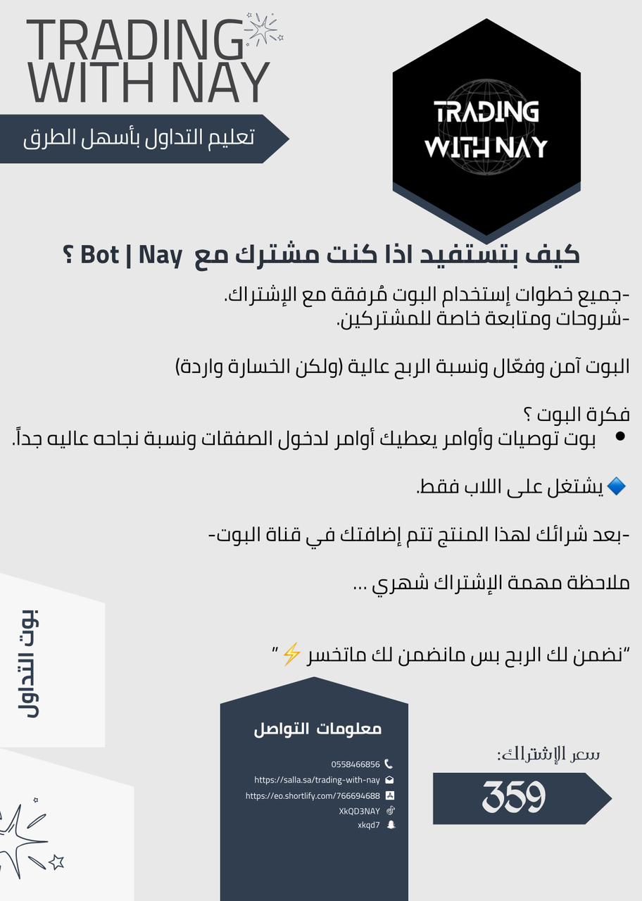 trading bot | بوت التداول