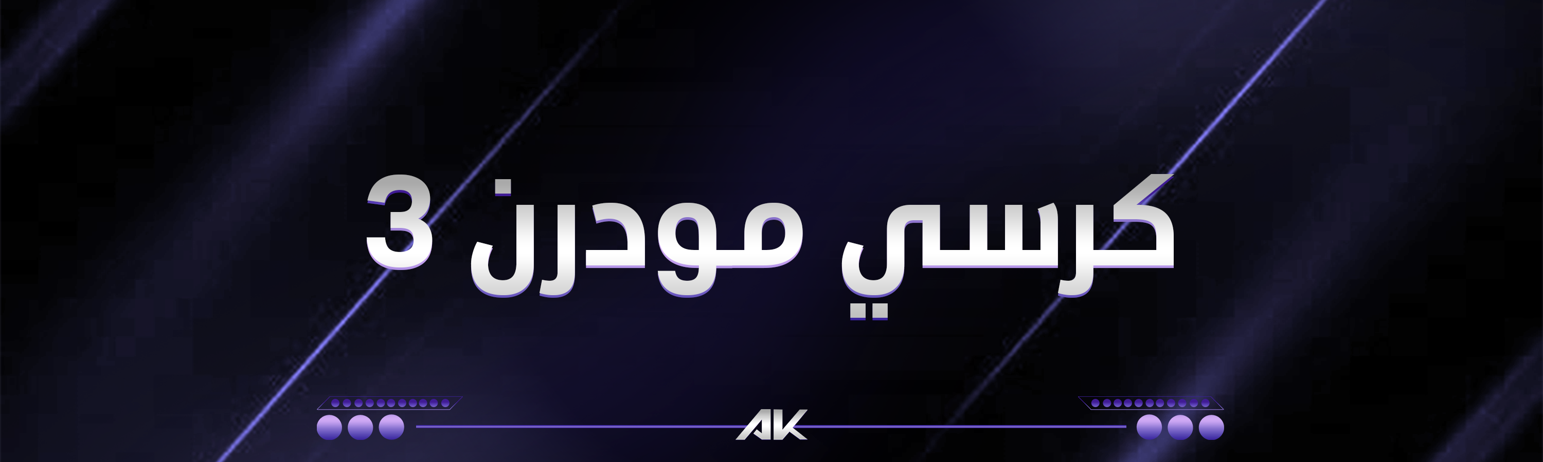 اكسبلويترون كود ( 20 ) مدى الحياة !!