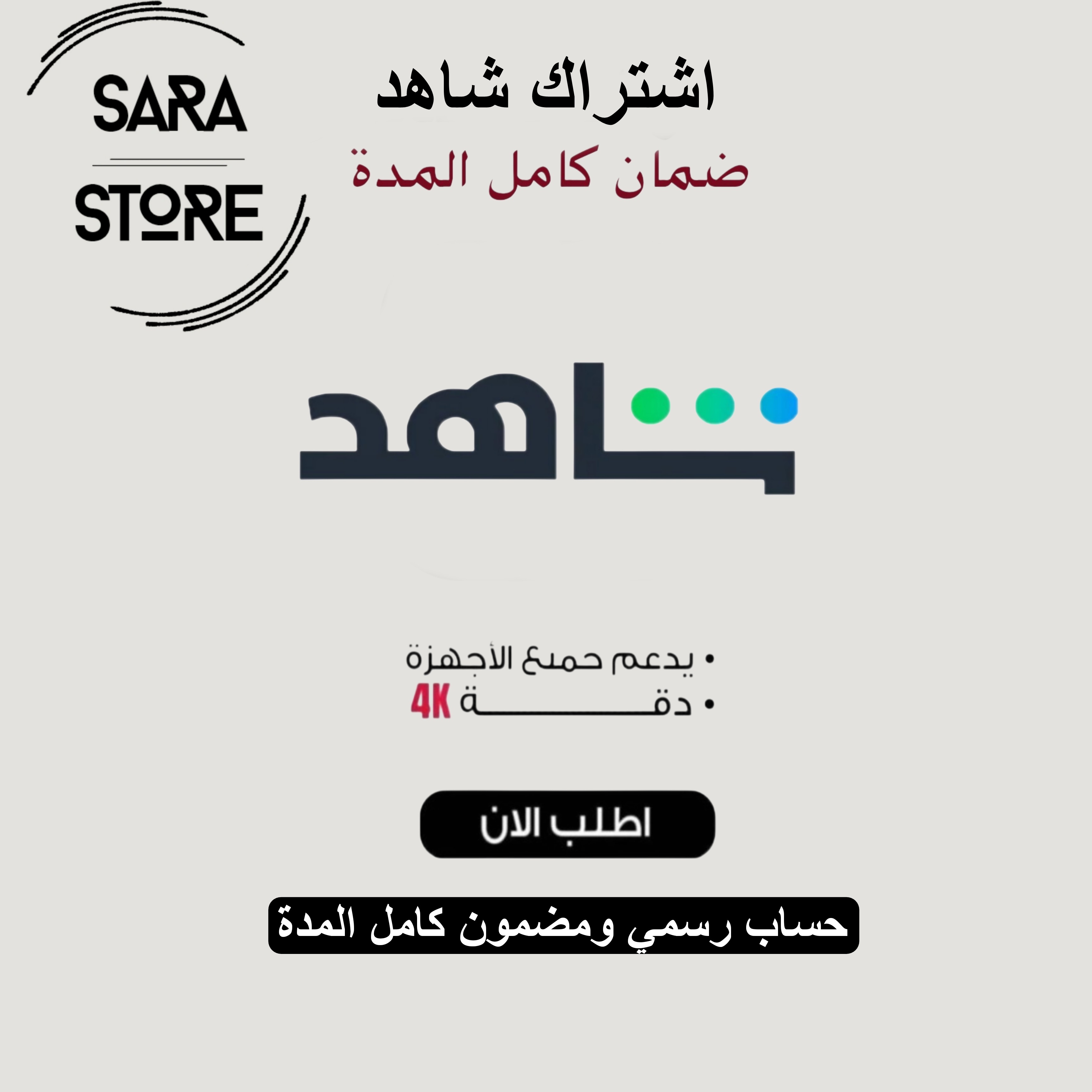 اشتراك شاهد VIP الباقة الشاملة