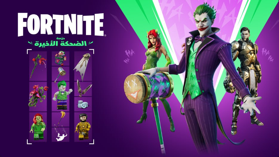 حزمه الضحكه الاخيره