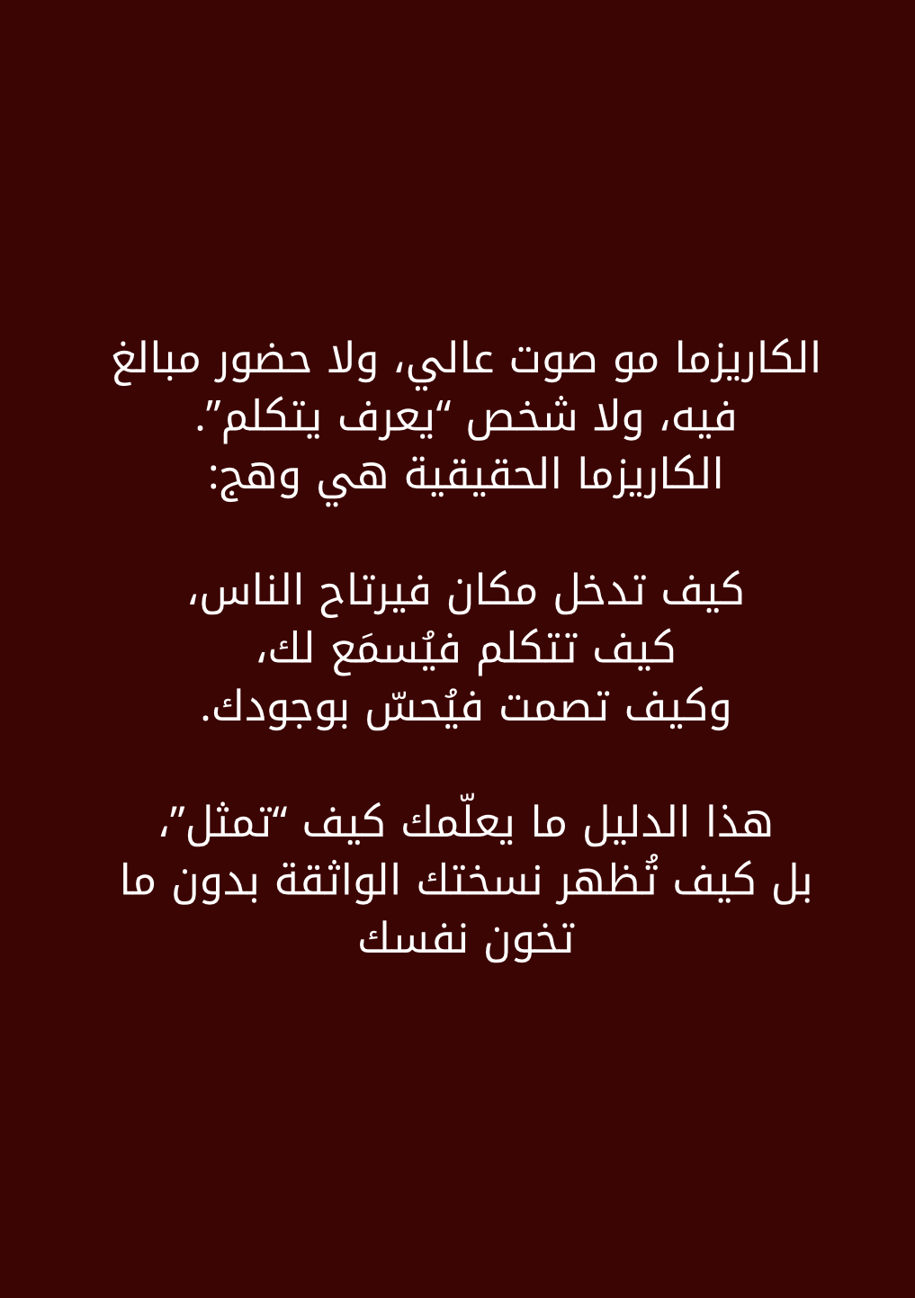 باقة الحضور الطاغي