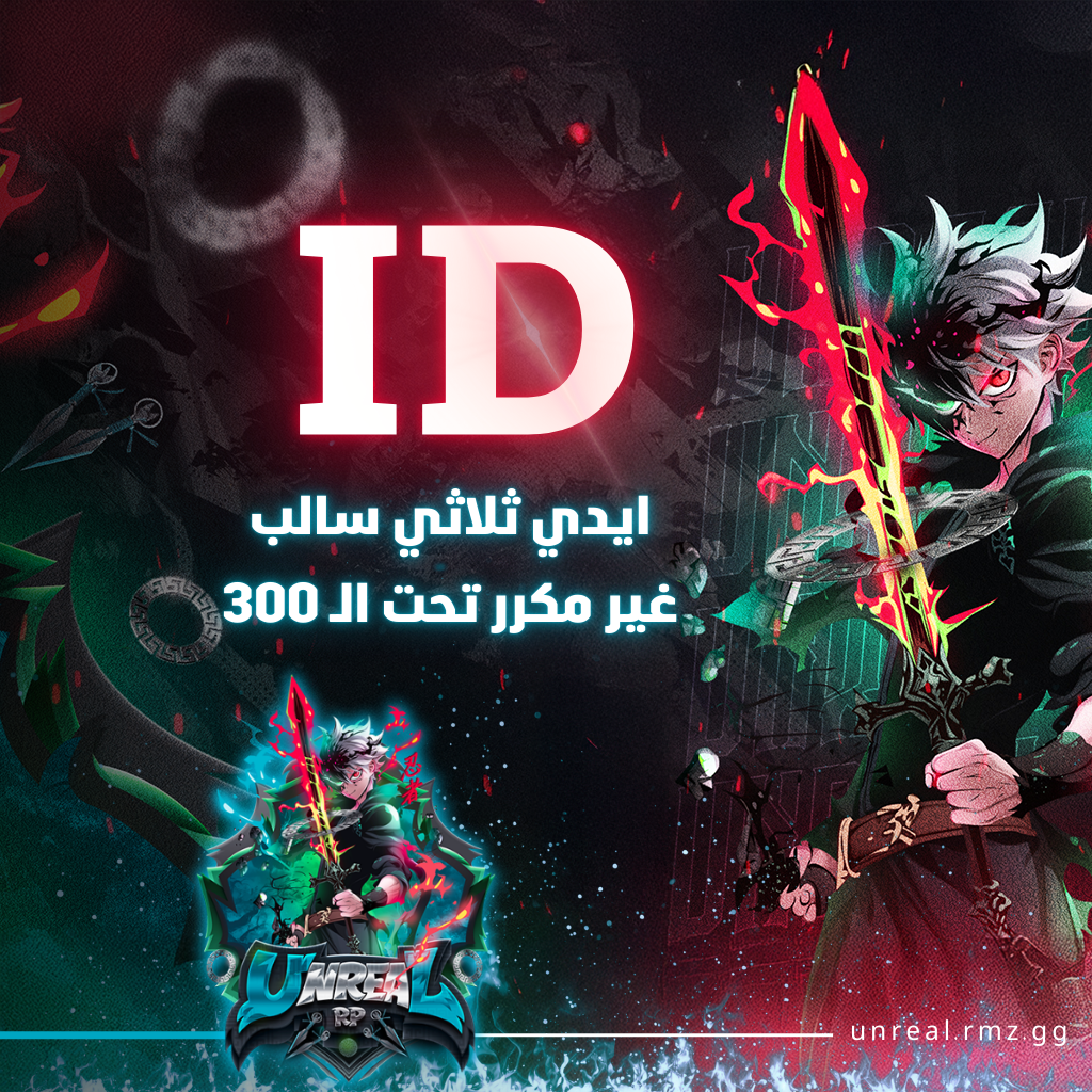 ايدي ثلاثي سالب غير مكرر تحت الـ 300