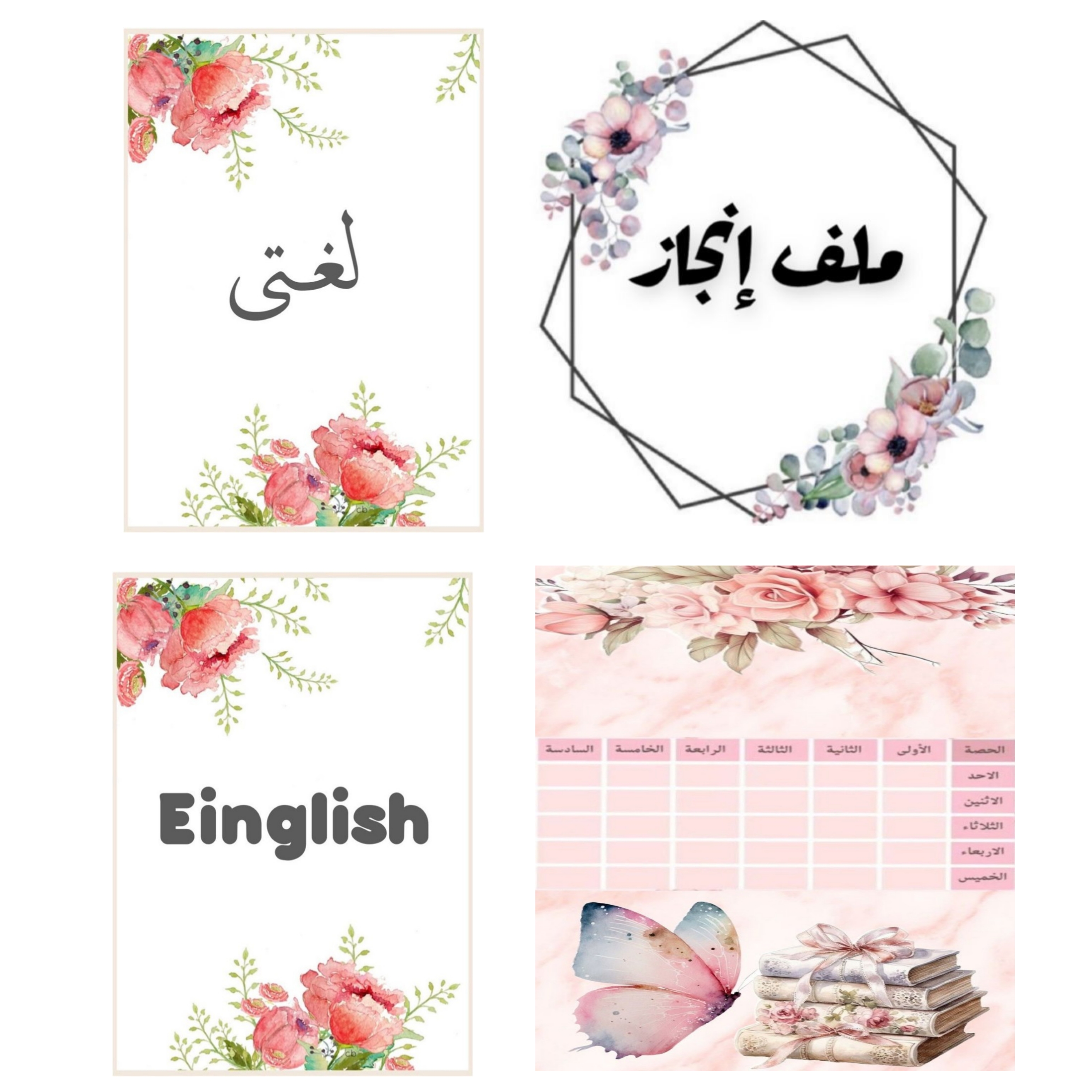 ملف انجاز بتصميم انيق