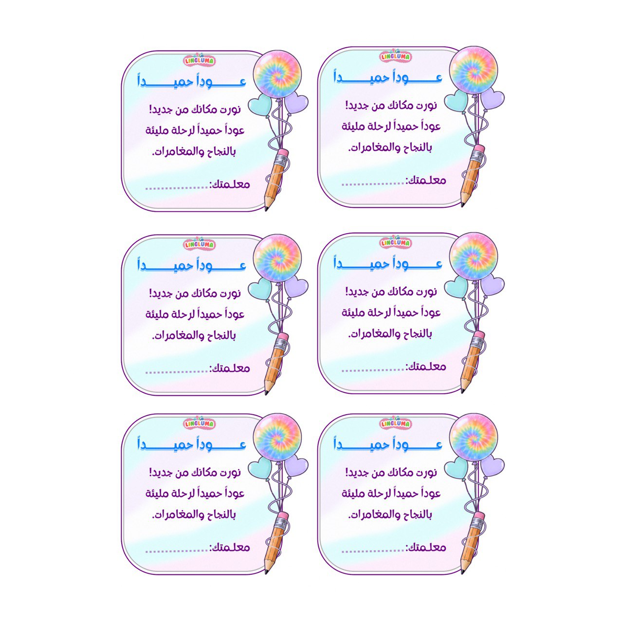 بطاقات العودة للمدارس