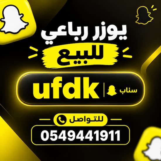 يوزرات سناب للبيع – رباعي نظيف مع الإيميل | سوق سناب