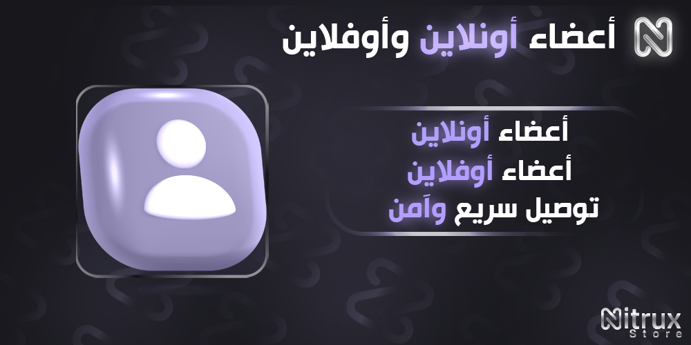 اعضاء اونلاين اوفلاين | members off onn