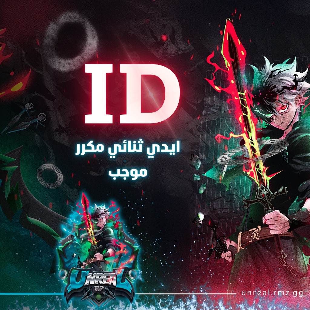 ايدي ثنائي مكرر موجب