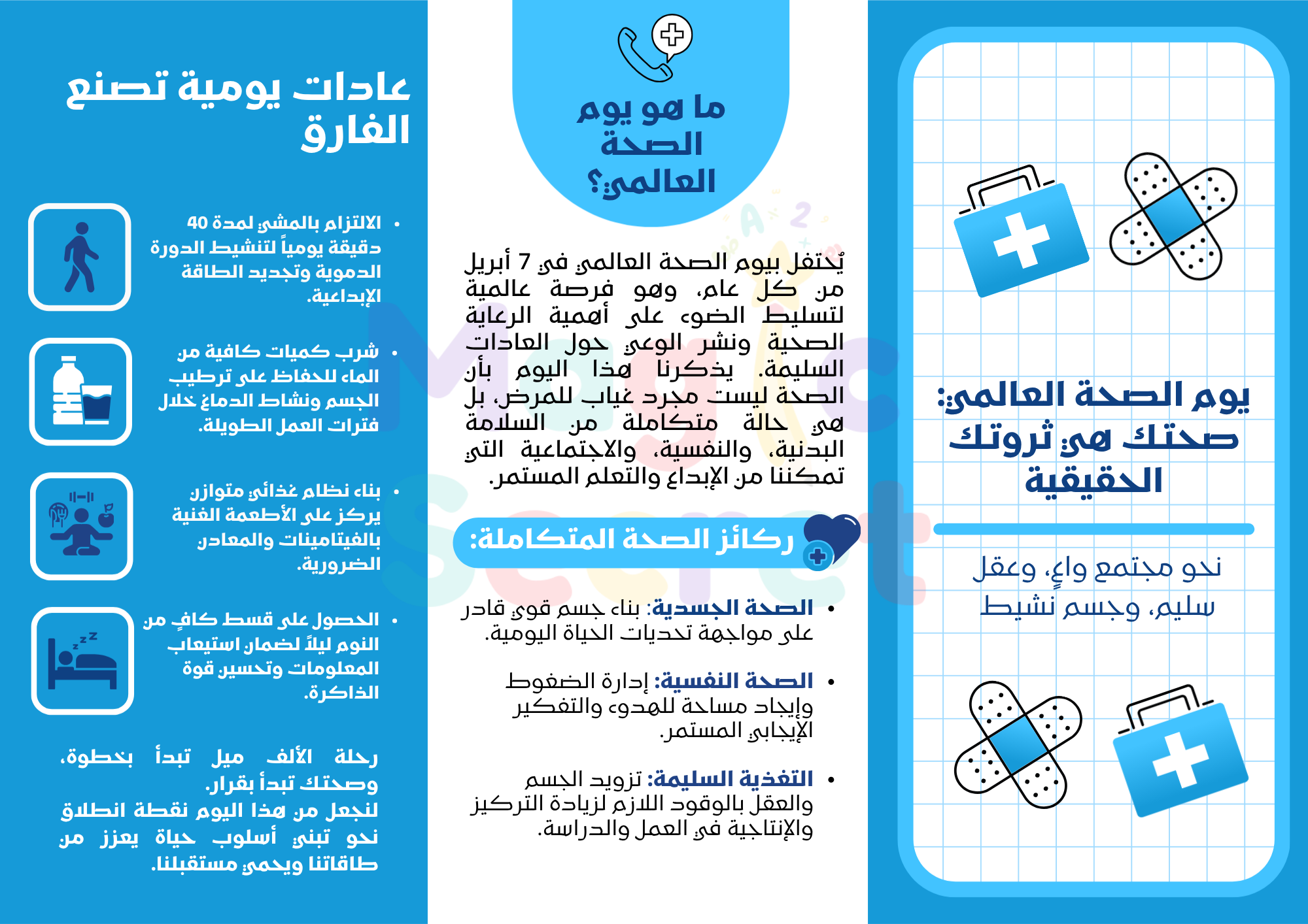 مطوية يوم الصحة العالمي: دليلك للصحة والنشاط